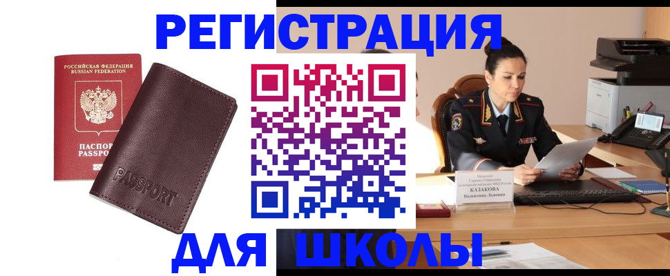 временная регистрация законно в Златоусте