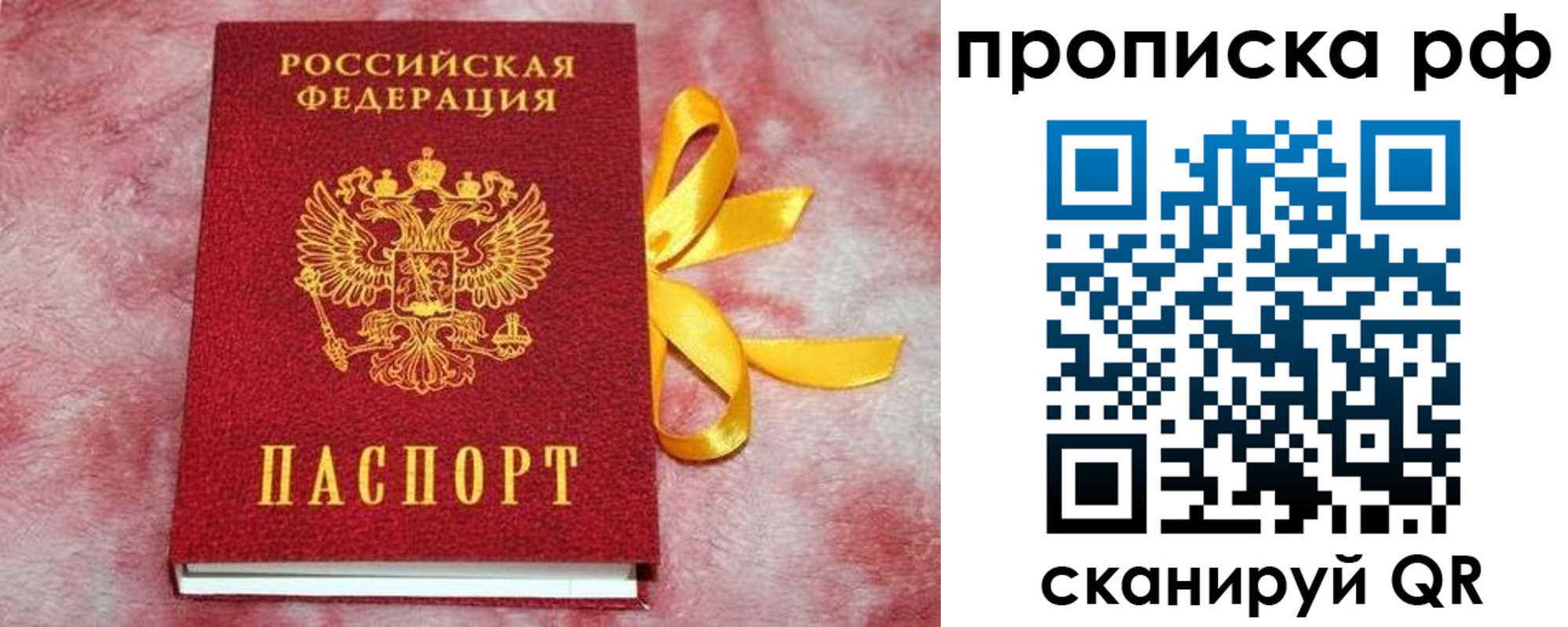 прописка для работы в Златоусте