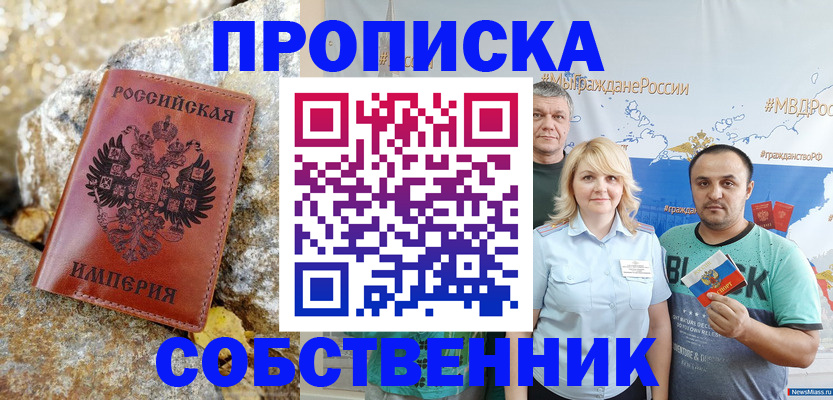 прописка для кредита в Златоусте