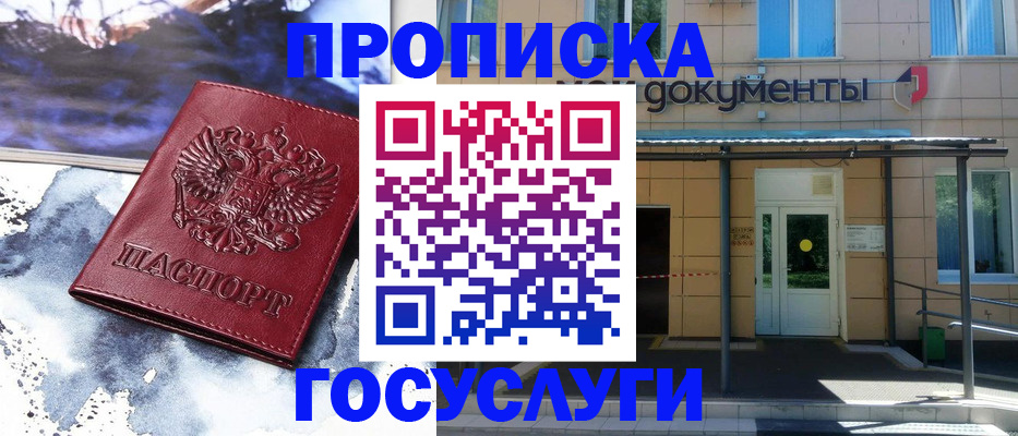 временная регистрация 2025 в Златоусте