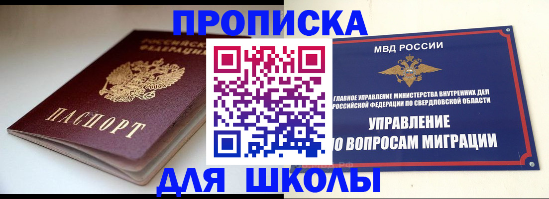 прописка от собственника в Златоусте