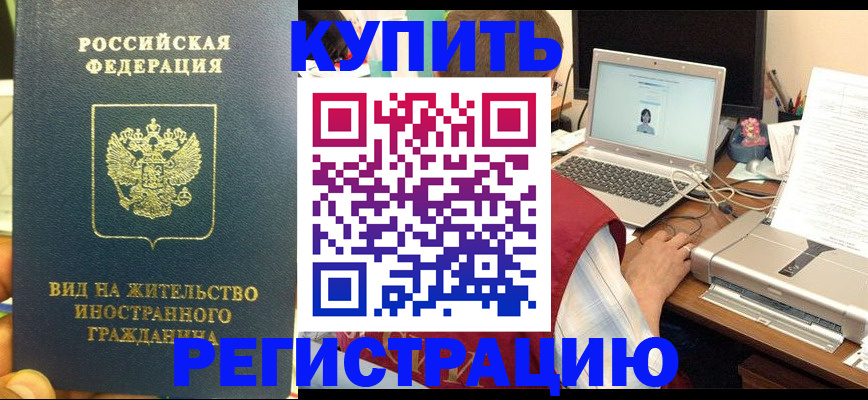 прописка в квартире в Златоусте