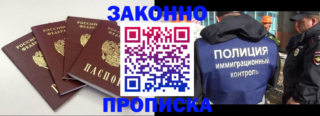 прописка штамп в Златоусте