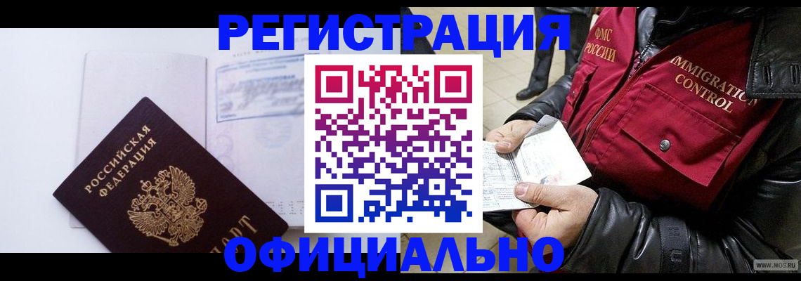 временная регистрация недорого в Златоусте