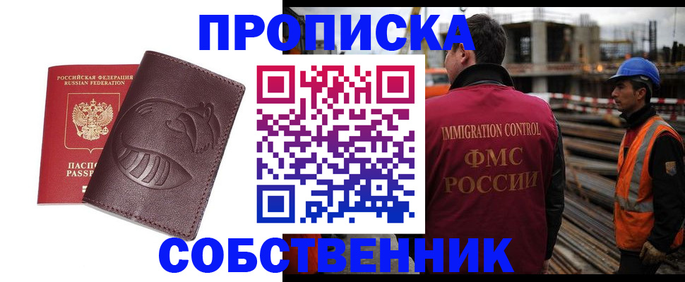 временная регистрация купить в Златоусте