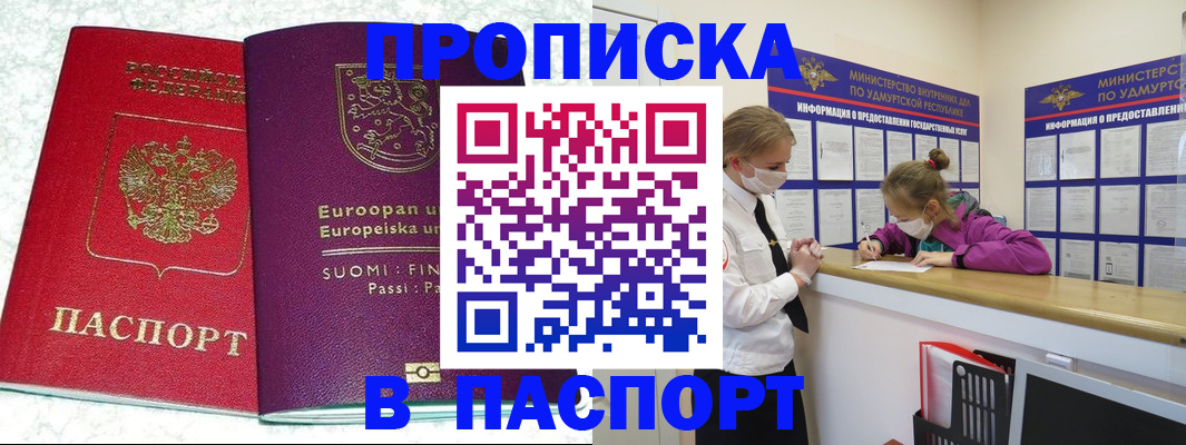 временная регистрация недорого в Златоусте