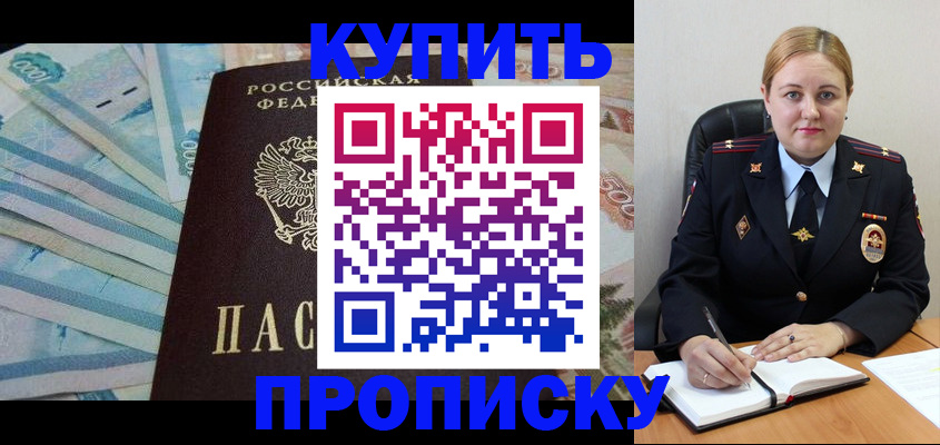временная регистрация для школы в Златоусте