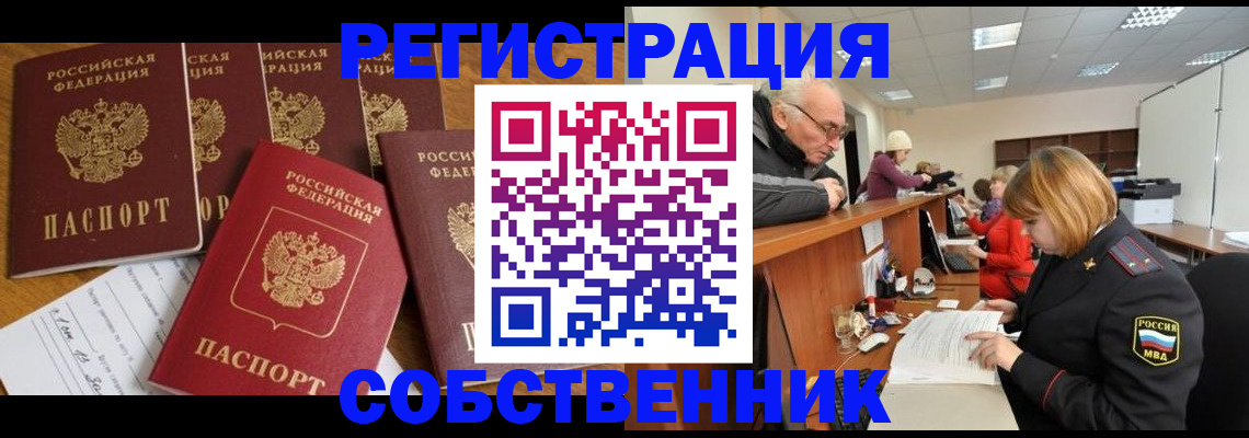 временная регистрация поиск в Златоусте